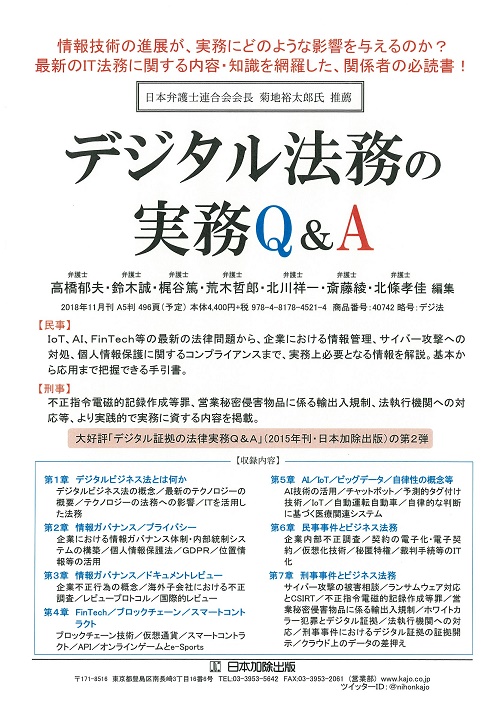 デジタル法務の実務Q&A 宣伝用ちらしです - IT Research Art